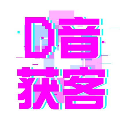 D音獲客